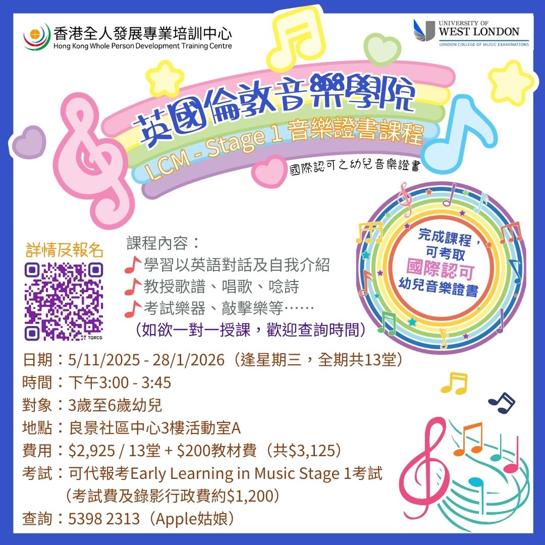 英國倫敦音樂學院 LCM-Stage1音樂證書課程